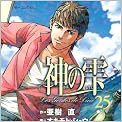 神の雫（25） (モーニングKC)