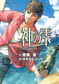 神の雫(25) (モーニングKC)