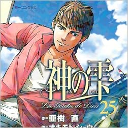 神の雫（25） (モーニングKC)