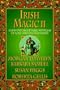 Irish Magic II: Four Unforgettable Novellas of Love and Enchantment