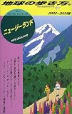 ニュージーランド〈2002~2003年版〉 (地球の歩き方)