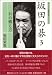坂田の碁〈3〉石の構え方 (MYCOM囲碁文庫スペシャル)
