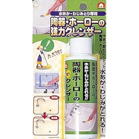 【クリックで詳細表示】陶器ホーローの強力クレンザー