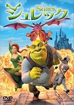 シュレック [DVD]