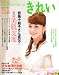 40代から、もっときれい VOLUME.11 (11) (別冊すてきな奥さん) (別冊すてきな奥さん)