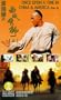 Once Upon a Time in China and America [VHS]