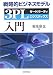 戦略的ビジネスモデル3PL(サードパーティロジスティクス)入門