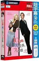 超字幕/10日間で男を上手にフル方法 (USBメモリ版)