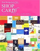 ショップアイデンティティシリーズ Vol. 1 ショップカードのデザイン