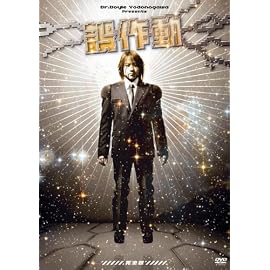 誤作動~完全版~