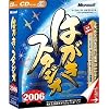 はがきスタジオ 2006 CD-ROM版