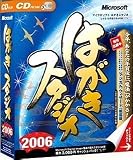 はがきスタジオ 2006 CD-ROM版
