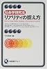 社会学研究法 リアリティの捉え方 (有斐閣アルマ)
