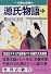 源氏物語(中)―マンガ日本の古典〈4〉 (中公文庫)