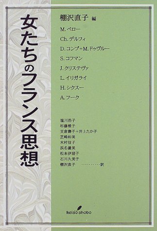 Cover image : 女たちのフランス思想