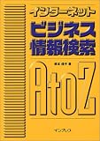 ���󥿡��ͥå� �ӥ��ͥ����󸡺�A to Z