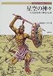 ����̐_�X�\�S�V88�����̐_�b�E�`�� (Truth In Fantasy)