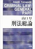 刑法総論
