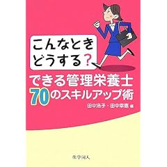 ����ȂƂ��ǂ�����?�ł���Ǘ��h�{�m70�̃X�L���A�b�v�p