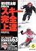 �F�쌫���Y�������� �X�L�[���S��B (SPORTS LEVEL UP BOOK)