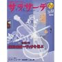 �T���T�[�e Vol.22 (KANTOSHA MOOK)