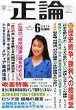 書評 正論 2014年 06月号 [雑誌] by Tetsu Okamoto