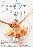NHK きょうの料理ビギナーズ 2011年 08月号 [雑誌]