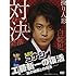 名探偵コナンドラマスペシャル「工藤新一の復活!黒の組織との対決」【初回限定盤】 [DVD]