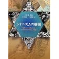 シオニズムの解剖<br>臼杵 陽監修　 赤尾 光春編　 早尾 貴紀編　 <br>4410円<br>ISBN:9784409230473　