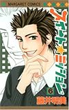スイート・ミッション 6 (6) (マーガレットコミックス)