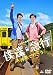 僕達急行 A列車で行こう  [DVD]