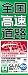 全国高速道路 (MAPPLE)