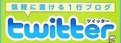 twitterコミュニケーション・バイブル