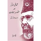 Muhammad Ali Jauhar and the Mutiny Trial by  Rahmat Farrukhabadi