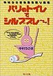 パリのトイレでシルブプレー! (角川文庫)