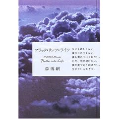 フラッタ・リンツ・ライフ―Flutter into Life 