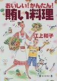 おいしい!かんたん!賄い料理