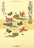 美貌の女帝 (文春文庫)