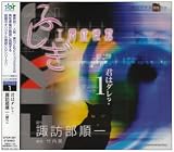 ふしぎ工房症候群 朗読CD EPISODE1「君はダレ?」
