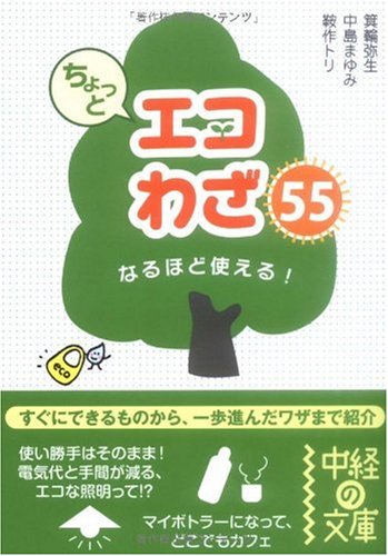 ������ƃG�R���U55 (���o�̕��� �� 5-1)