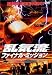 乱気流 ファイナル・ミッション [DVD]
