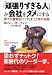 「頑張りすぎる人」が会社をダメにする―部下を無責任にしてしまう上司の法則―