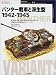 パンター戦車と派生型1942‐1945 (オスプレイ・ミリタリー・シリーズ―世界の戦車イラストレイテッド)