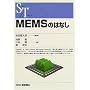 MEMS�̂͂Ȃ� (SCIENCE AND TECHNOLOGY)