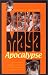 Maya Apocalypse: Seventeen Years with the Women of a Yucatan Village