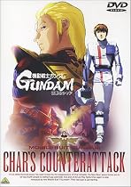 機動戦士ガンダム 逆襲のシャア [DVD]