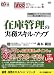 在庫管理の実務スキル・アップ[DVD] (創己塾名講義プロジェクト 経理・財務エキスパートシリーズ)
