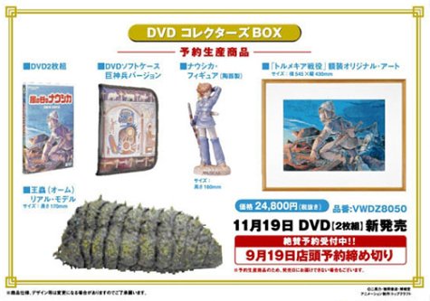 風の谷のナウシカ DVD コレクターズBOX 風の谷のナウシカ DVD コレクターズBOX