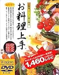 お料理上手 完全収録版