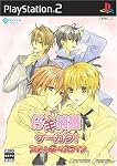 仔羊捕獲ケーカク~スイートボーイズライフ~ 通常版